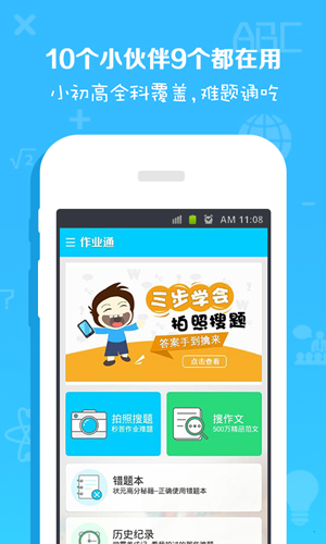 作业通app截图1