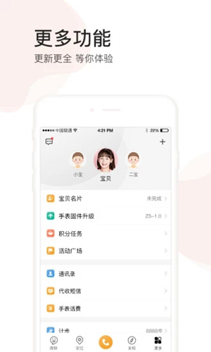 小天才app安卓版截图3