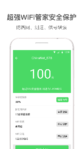 WiFi伴侣app截图2