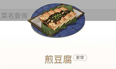 剑网3指尖江湖煎豆腐怎么做 烹饪配方属性图鉴