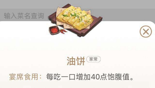 剑网3指尖江湖油饼配方图鉴