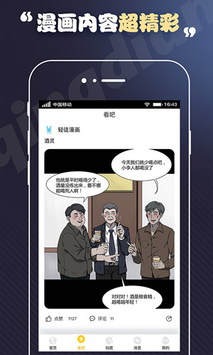 轻点漫画app截图3