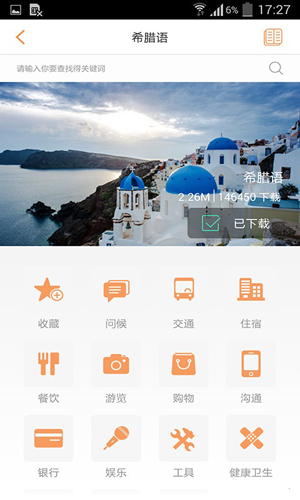 旅行翻译官app截图3