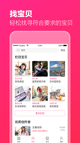 淘宝直播主播版app截图1