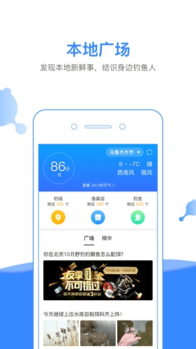 钓鱼人app截图2