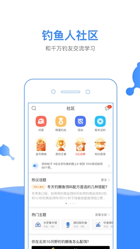 钓鱼人app截图4