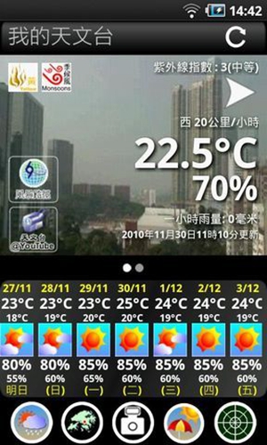 我的天文台app截图2