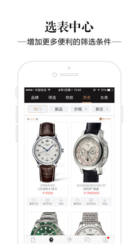 腕表之家app1