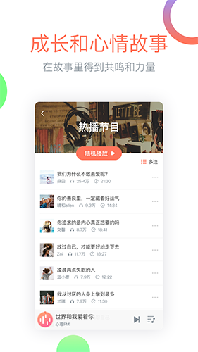 心理FM app截图2