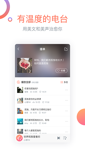 心理FM app截图5