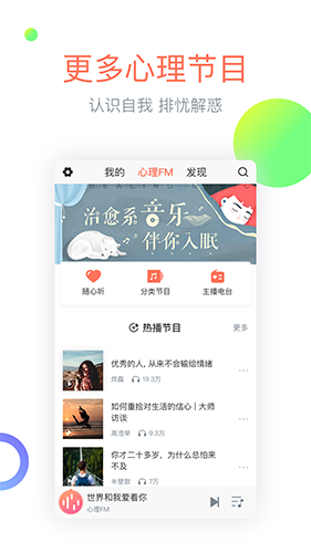 心理FM app截图4