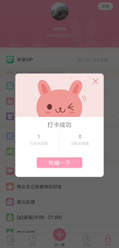 女生记账app图片1