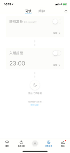 小睡眠app怎么记录睡眠