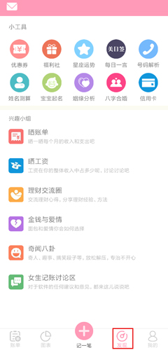 女生记账app图片2