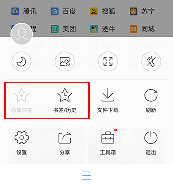 手机QQ浏览器怎么添加书签2