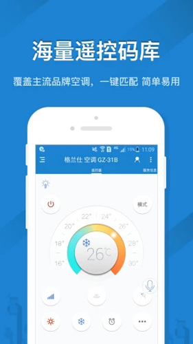 遥控精灵app手机版截图1