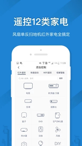 遥控精灵app手机版截图2