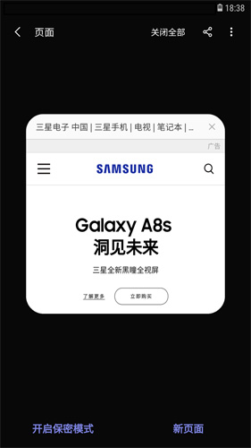 三星浏览器app截图2