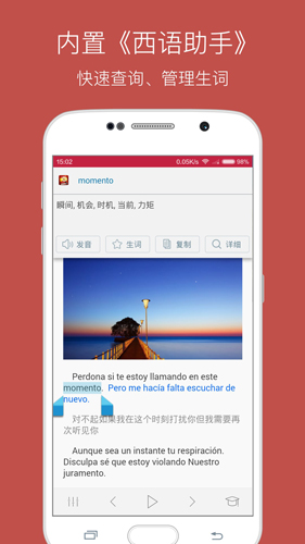 每日西班牙语听力app截图3