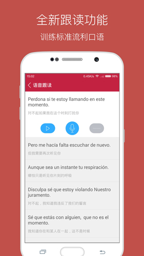每日西班牙语听力app截图4