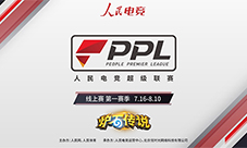 炉石传说人民电竞PPL超级联赛来袭 炉石项目7月开启