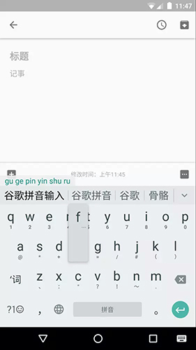 谷歌拼音输入法小米版截图4