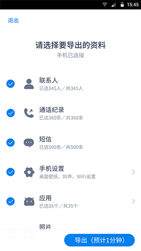 闪电换机app截图1