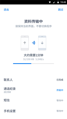 闪电换机app截图4