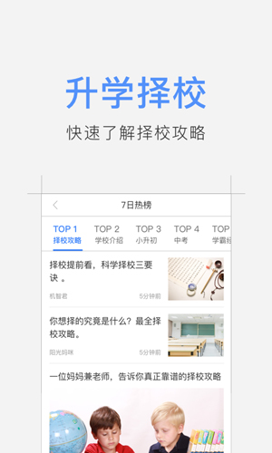 升学头条app截图2