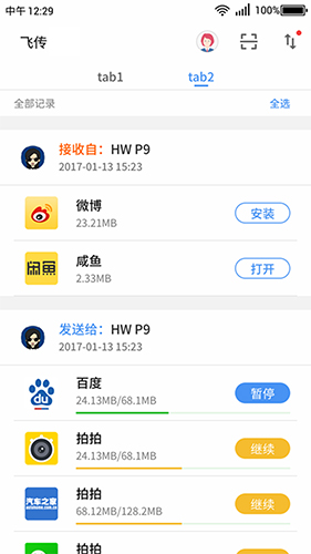 飞传app截图4