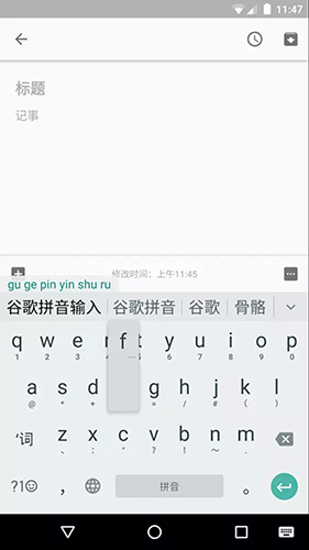 谷歌拼音输入法手机简版截图3