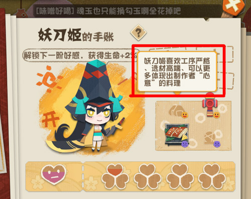 阴阳师妖怪屋式神好感度怎么提升6