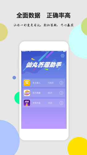 答题宝典app截图3