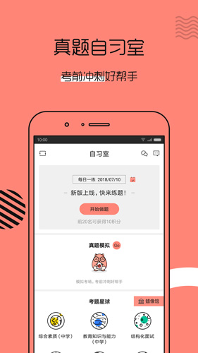 教师资格证帮教师招聘app截图5