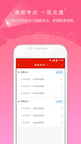 准题库app截图2