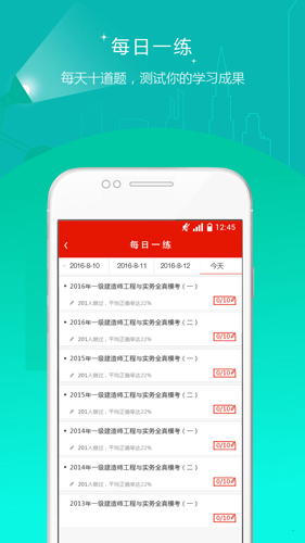 准题库app截图3