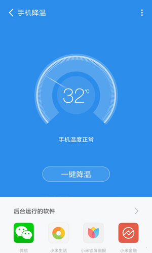 手机清理管家极速版截图1