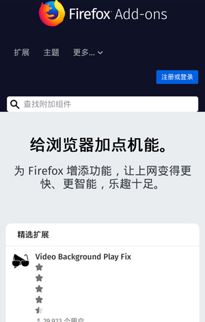 手机Firefox浏览器怎么屏蔽广告4