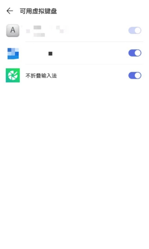 不折叠输入法app截图3