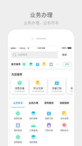 流流顺辅导版app(四川电信)截图4