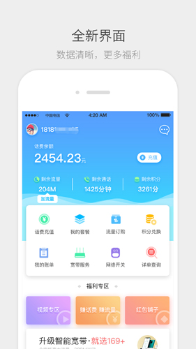 流流顺辅导版app(四川电信)截图1