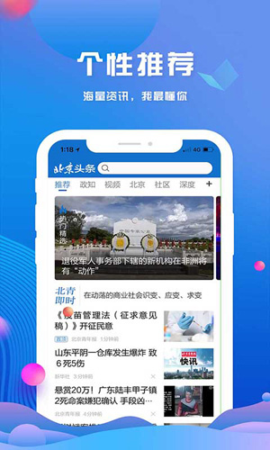 北京头条app截图2
