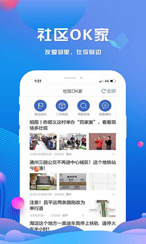 北京头条app截图4