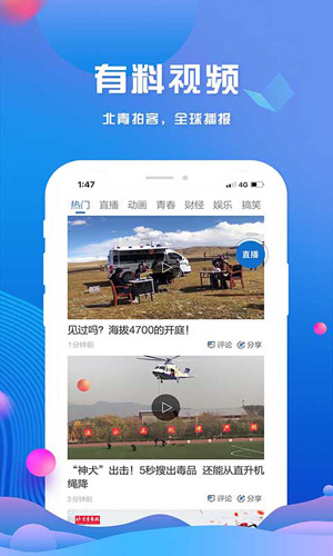 北京头条app截图5