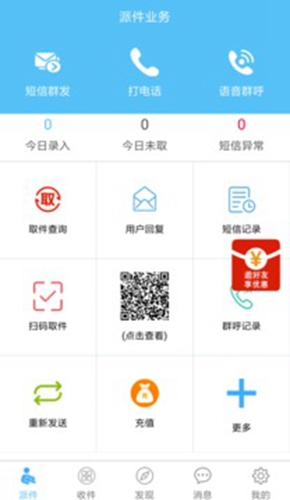 快递哥app截图4