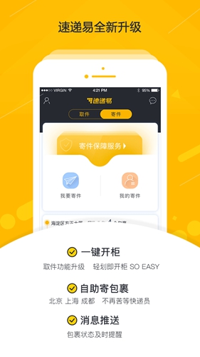 中邮速递易app截图4