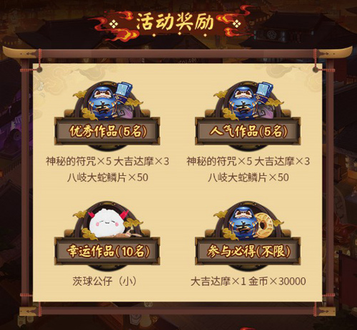 阴阳师式神演绎4