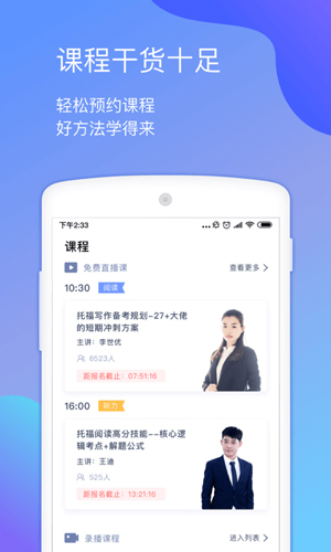 小站托福app截图2