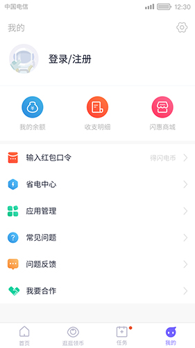 闪电盒子极速版截图3