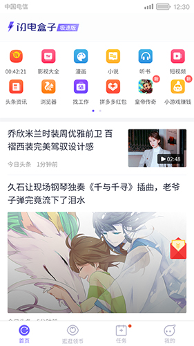 闪电盒子极速版截图4